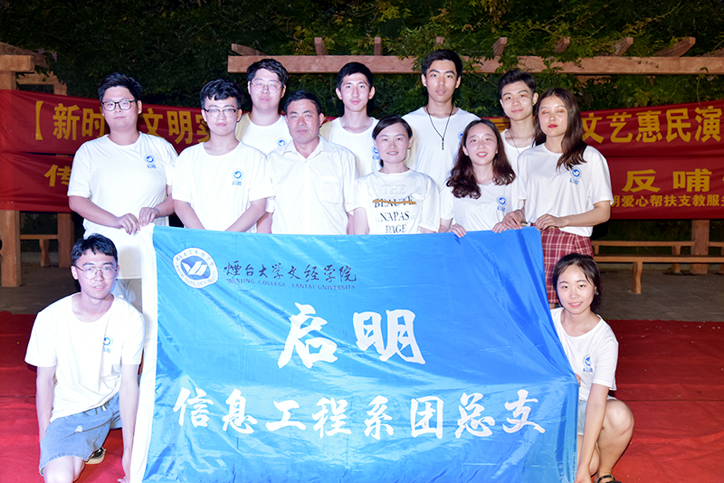 0-3”启明“团队文艺演出最后,与村书记、镇宣传办组长合照.jpg 0-3”启明“团队文艺演出最后,与村书记、镇宣传办组长合照.jpg